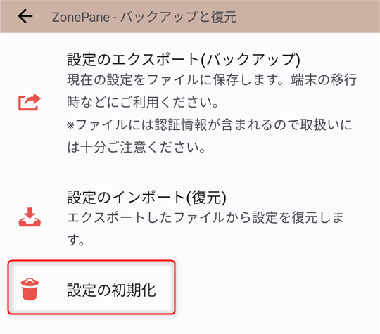 バックアップと復元