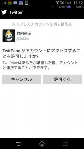 公式アプリ経由ログイン2