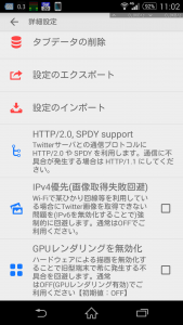 IPv4優先設定